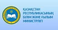 Минобразования и науки РК